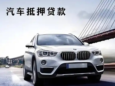 银川车抵贷如何办理押车和不押车?