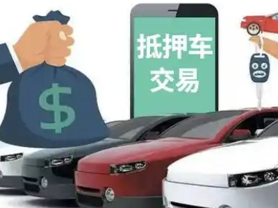 银川汽车抵押贷款通过率高