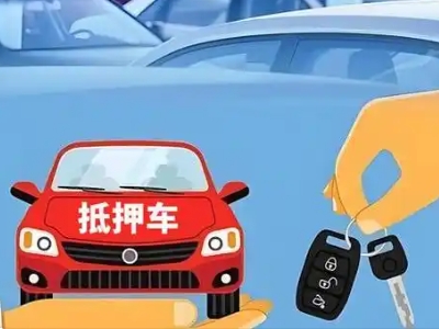 银川不押车贷款怎么贷?银川不押车哪里可以办理?